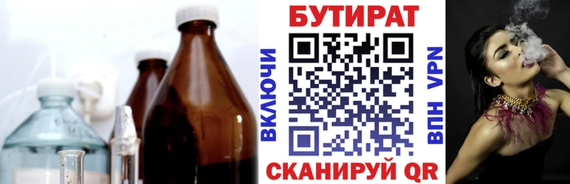 БУТИРАТ Butirat  Фрязино 