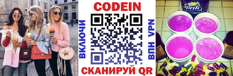 Кодеин напиток Lean (лин) Фрязино